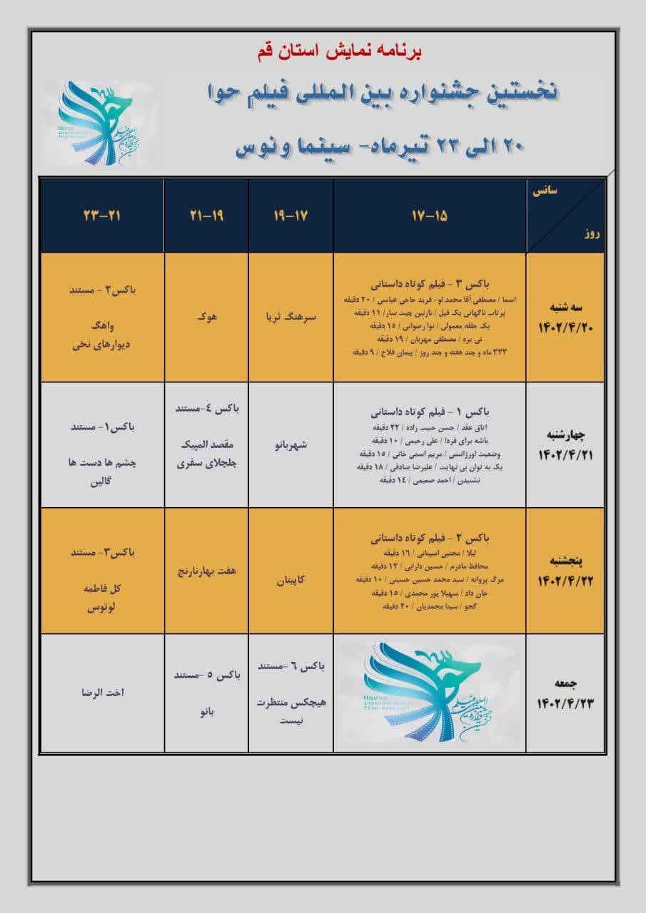 قم میزبان جشنواره فیلم «حوا» می‌شود