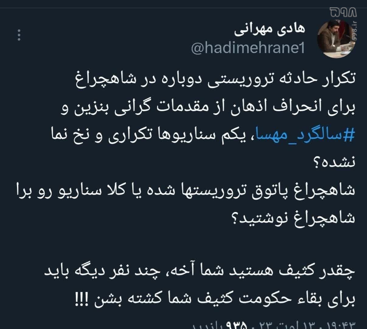 فاز بعدی حمله به شاهچراغ؛ اینبار تروریست‌های مجازی به خط شدند