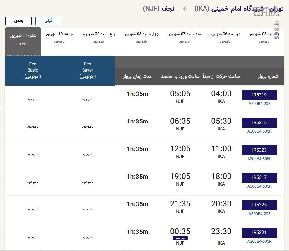 نابسمانی در فروش بلیط هواپیما صدای مسافران را درآورد / رئیس سازمان هواپیمایی: مشکل از کمبود هواپیماست!