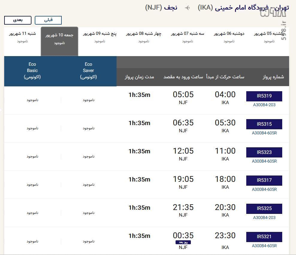 نابسمانی در فروش بلیط هواپیما صدای مسافران را درآورد / رئیس سازمان هواپیمایی: مشکل از کمبود هواپیماست!