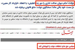 قانون، ملعبه دستان رسانه‌های اصلاح‌طلب| مخالفان دیروز قوانین مجلس، سینه‌چاکان امروز آن شدند(!)