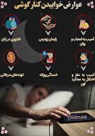 عوارض خوابیدن کنار گوشی