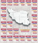 اینفوگرافیک/ ایران زیر پای جهادگران