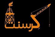 دولت سیزدهم همچنان درگیر خنثی‌سازی مین‌های دولت قبل| اینبار چرخش پرونده کرسنت به نفع ایران