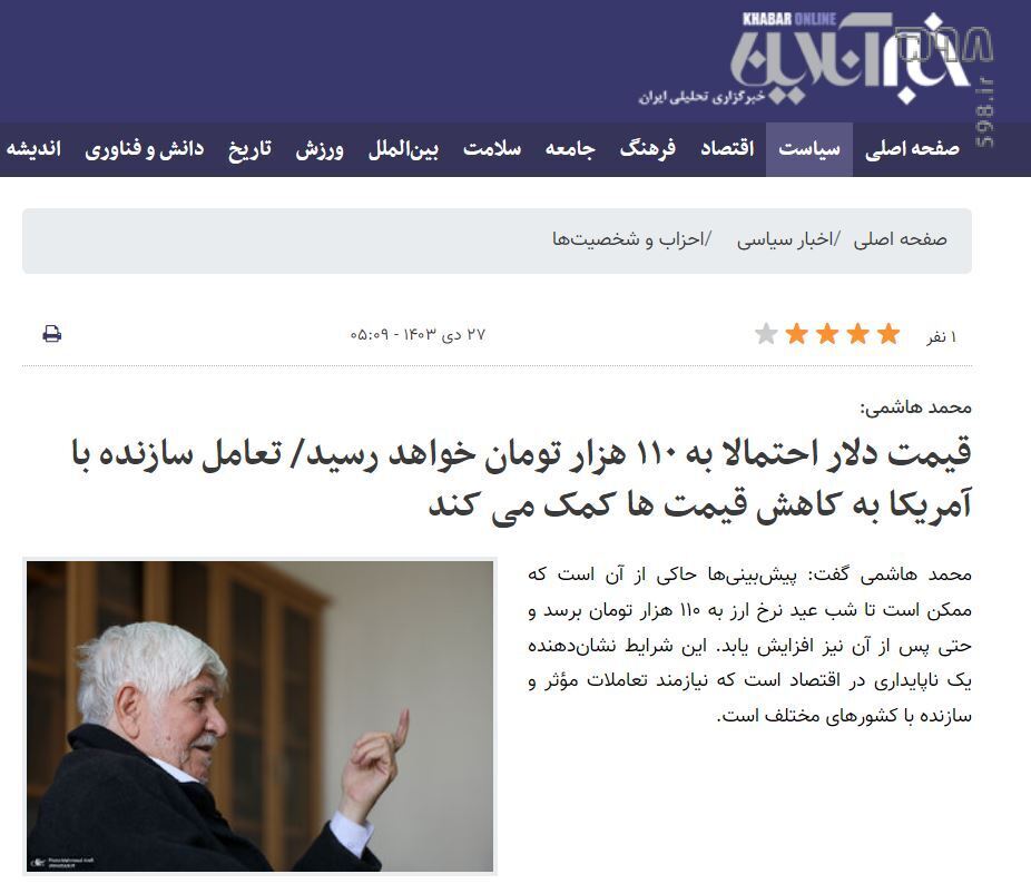 وقتی [دلار] بازیچه‌ای برای افکار عمومی می‌شود| محمد هاشمی: قیمت دلار احتمالا به ۱۱۰ هزار تومان خواهد رسید!!