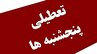 جزئیات جدید از تعطیلی پنجشنبه‌ها/چند ساعت در هفته کار کنیم؟