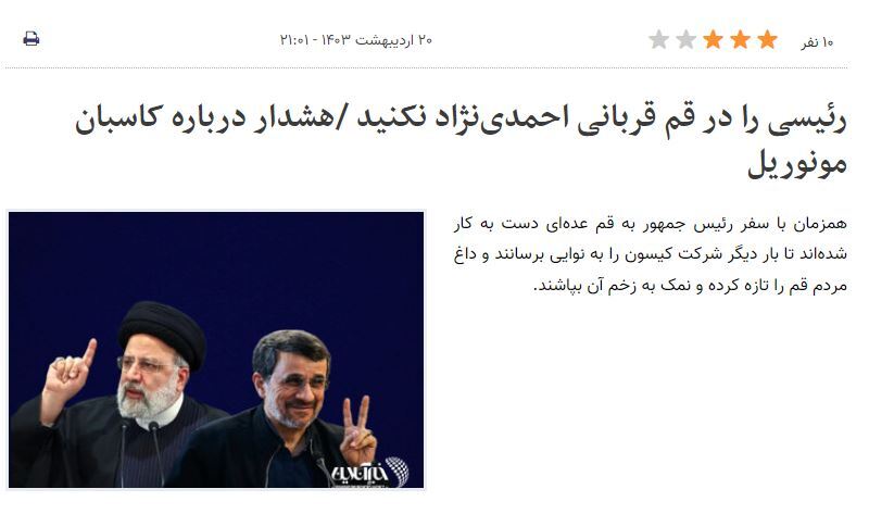 آیا مونوریل قم میتواند به ایستگاه آرامش برسد؟ چرا خبرآنلاین تریبون تخریب مونوریل قم شد؟! آیا مونوریل قم میتواند به ایستگاه آرامش برسد؟ چرا خبرآنلاین تریبون تخریب مونوریل قم شد؟!
