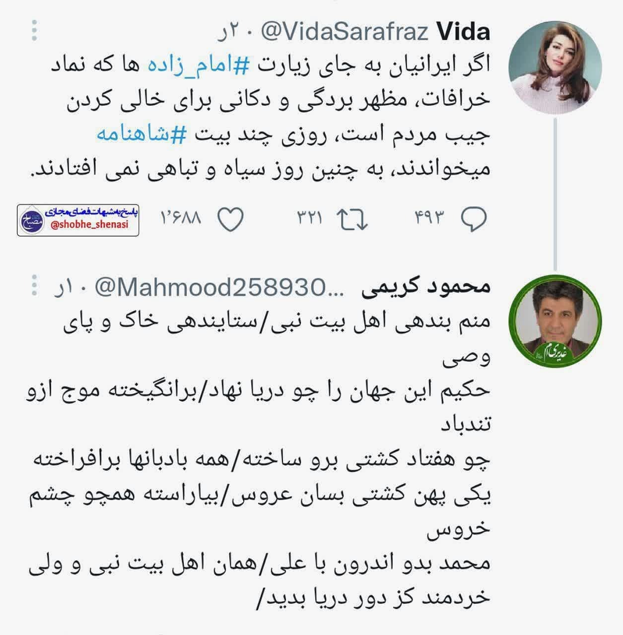 به جای زیارت امامزاده‌ها، روزی چند بیت شاهنامه بخوانید!