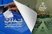 جدول نتایج انتخابات مرحله دوم مجلس شورای اسلامی به تفکیک رای، حوزه‌های انتخابیه و گرایش + نمایندگان تهران مشخص شدند
