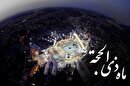 «ذی الحجة» محضر پاکان و اهل قدس و انوار است/بپرهیز از اینکه در این ماه دلت را به نجاست آلوده کنی