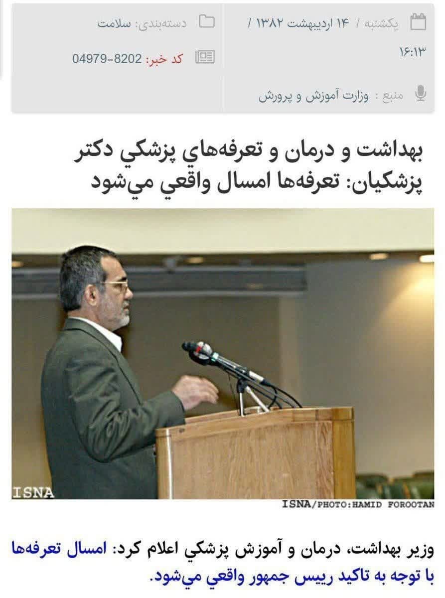 بازخوانی دوران وزارت مسعود پزشکیان در دولت خاتمی: چه کسی کمر بیماران را زیر بار هزینه‌های درمان خم کرد؟ + عکس