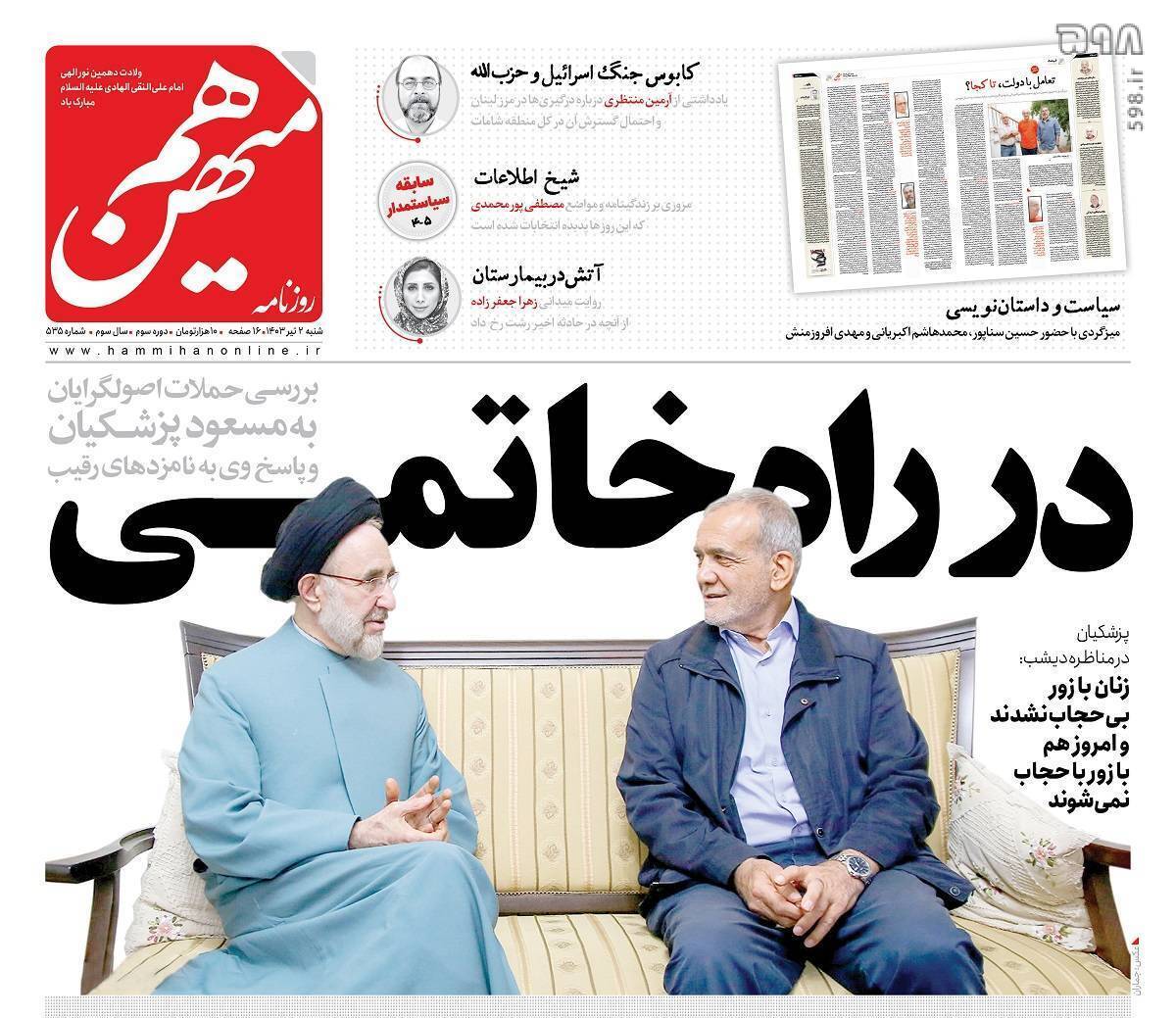 عدم صداقت پزشکیان و تلاش برای فریب افکار عمومی/ چرا پزشکیان همان دولت سوم حسن روحانی است؟