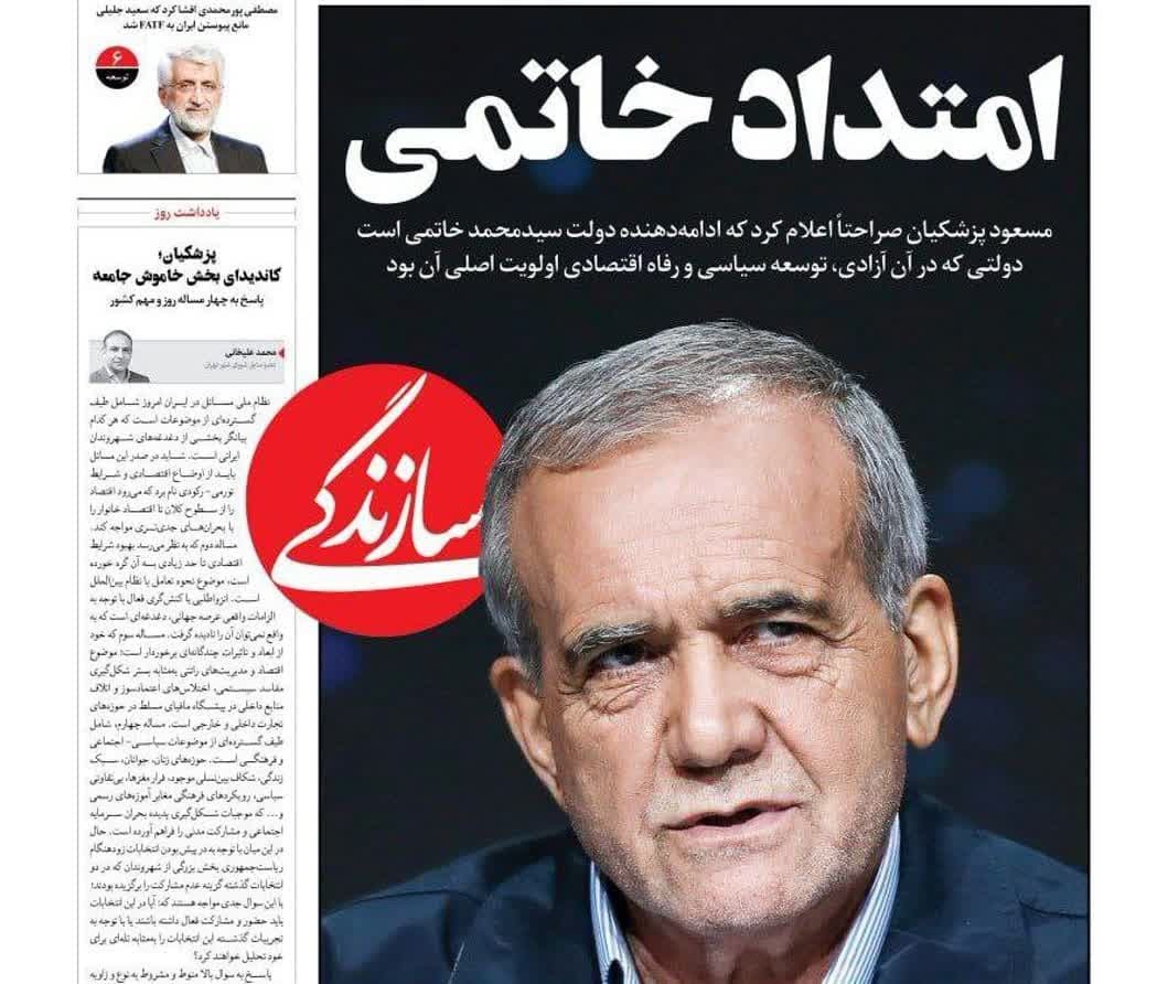 عدم صداقت پزشکیان و تلاش برای فریب افکار عمومی/ چرا پزشکیان همان دولت سوم حسن روحانی است؟