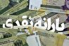 اطلاعیه مهم در مورد یارانه سال ۱۴۰۳