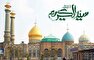 جایگاه عبدالعظیم(ع) از دیدگاه ائمه معصومین(ع) / فضیلت عظیم زیارت سیدالکریم