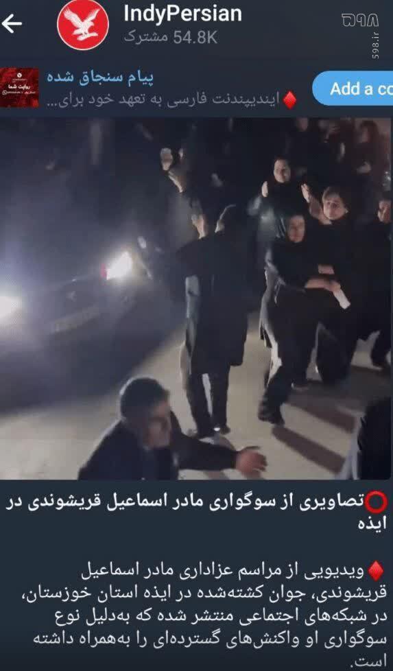 کشته‌سازی ناشیانۀ ضدانقلاب در ایذه!