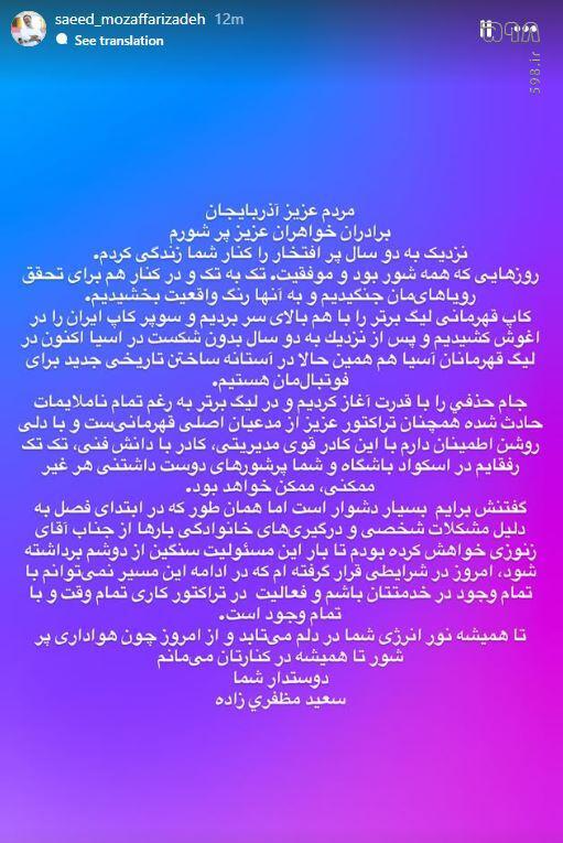 کناره‌گیری سعید مظفری‌زاده از مدیرعاملی تراکتور