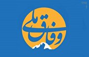 خطر ترجمه بدلی از «وفاق ملی»| وفاق یا بایکوت صدای مردم؟