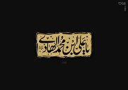 رمز این عملیات باید «یا امام هادی (ع)» باشد 