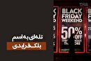 بازار سیاه کلاهبرداران در نسخه ایرانی بلک فرایدی: از تخفیف‌های ساختگی تا فروشگاه‌های تقلبی