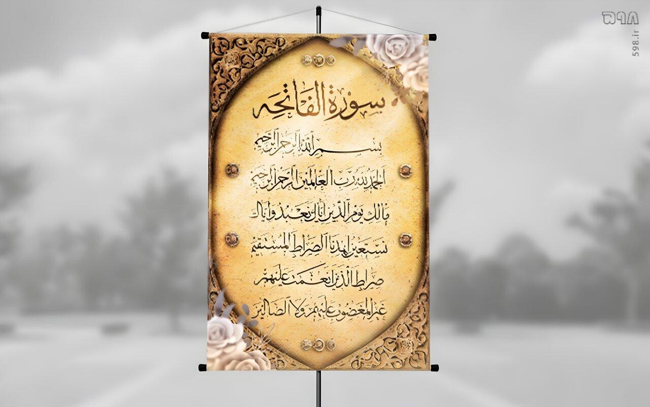 پیامبر اکرم (ص): هیچ سوره‌ای همانند سوره حمد نیست