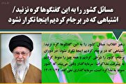 گفتگوهای عمان یکی از ده‌ها کار وزارت خارجه است/ مسائل کشور را به گفت‌وگوها گره نزنیم/ اشتباهی که در برجام کردیم اینجا تکرار نشود