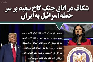 شکاف در اتاق جنگ کاخ سفید بر سر حمله اسرائیل به ایران
