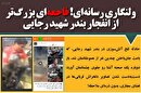 تفاوت مدیریت رسانه‌ای در فجایای جهانی با ولنگاری رسانه‌ای در ایران