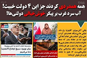 همه همدردی کردند جز این ۴ دولت خبیث!