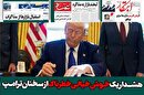 وعده‌ای که گرم نمی‌کند؛ هشدار یک خوش‌خیالی خطرناک از سخنان ترامپ