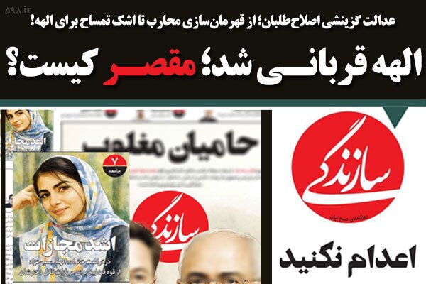 الهه قربانی شد؛ مقصر کیست؟