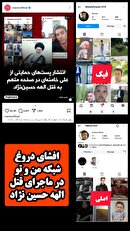 افشای دروغ رسانهای شبکه منوتو در ماجرای قتل الهه حسین نژاد