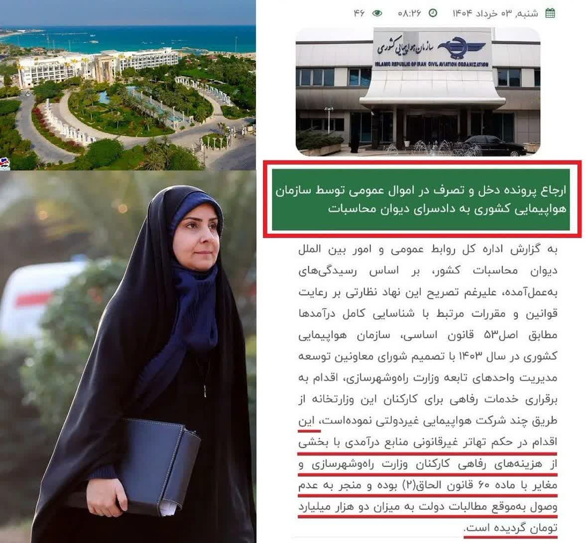 سفر رفاهی از محل تهاتر بدهی شرکت‌ها مصوب پاییز ١۴٠٣