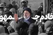 الگوی حکمرانی شهید رئیسی؛ میراثی برای آینده مدیریت و توسعه ایران
