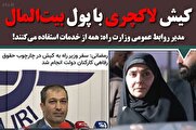 تخلف ۲ همتی با برچسب