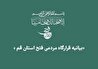 قرارگاه مردمی فتح در قم آغاز به کار کرد