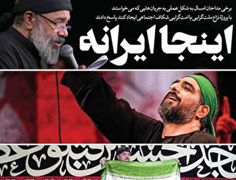 حماسی خوانی مداحان برای ایران/