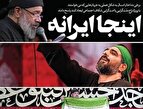 حماسی خوانی مداحان برای ایران/ 