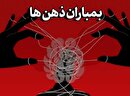 کالبدشکافی جنگ روانیِ پسا آتشبسِ صهیونیستها