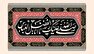 سن یاران کربلا و وضعیت خانوادگی حضرت عباس(ع) و حضرت زینب(س)