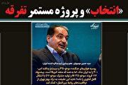 «انتخاب» و پروژه مستمر تفرقه/ در میانه جنگ ترکیبی دشمن، چه کسانی پشت پرده روسیههراسی در رسانههای داخلیاند؟