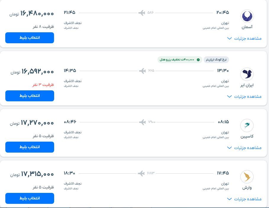وضعیت نابسامان بازار بلیط هواپیما در ایام اربعین ۱۴۰۴