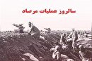نفاق از صدر اسلام تا مرصاد؛ بررسی نقش منافقین در تاریخ و انقلاب اسلامی