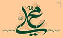 لیلة المبیت چه شبی است؟ آیه ای که در مدح امام امیرالمومنین(ع) نازل شد