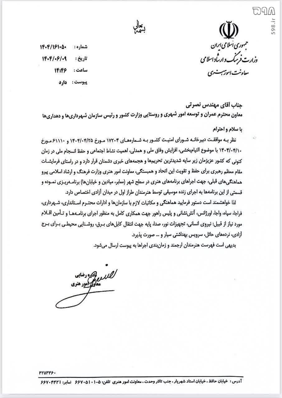 اهمال عجیب معاون پرحاشیه ارشاد در ماجرای کنسرت شجریان؛ ناکارآمدی دولت در ساده‌ترین فرایندهای اداری