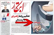 جریان تحریف در ایران، با ترفند «مهندسی ترس» به کمک آمریکا و غرب شتافت! 