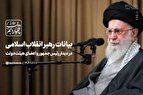 فیلم کامل بیانات رهبر انقلاب در دیدار رئیس‌جمهور و اعضای هیئت دولت