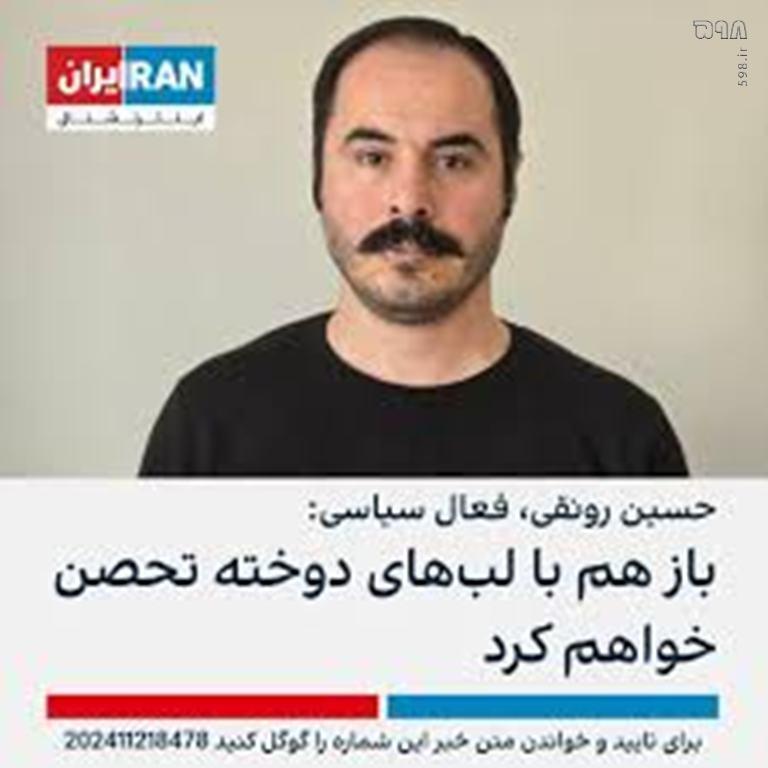 شارلاتان‌بازی حسین رونقی: شکستگی‌های خیالی، اعتصاب‌های چاق‌کننده و لب‌های دوخته برای لایک!