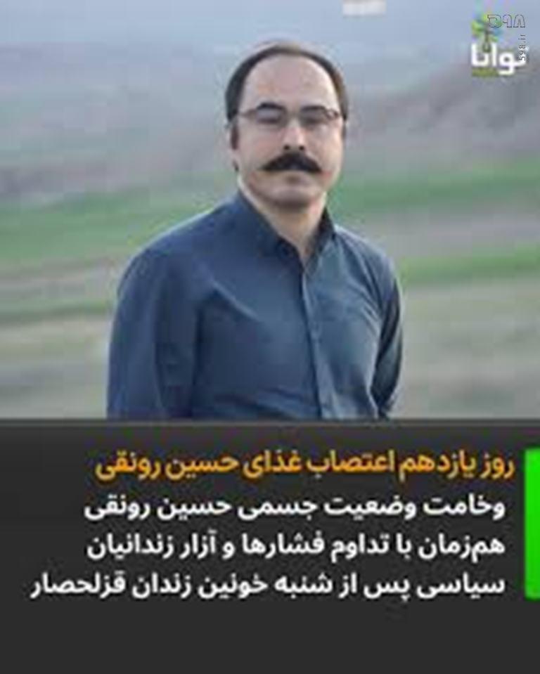 شارلاتان‌بازی حسین رونقی: شکستگی‌های خیالی، اعتصاب‌های چاق‌کننده و لب‌های دوخته برای لایک!