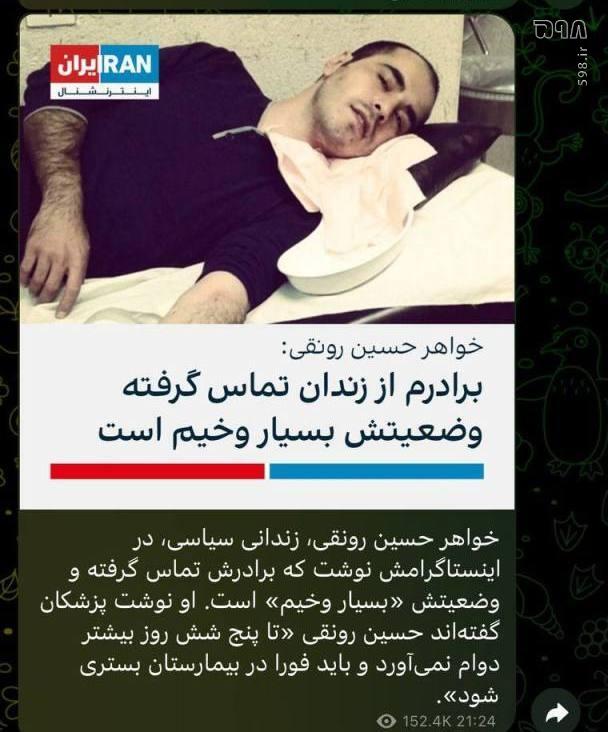 شارلاتان‌بازی حسین رونقی: شکستگی‌های خیالی، اعتصاب‌های چاق‌کننده و لب‌های دوخته برای لایک!